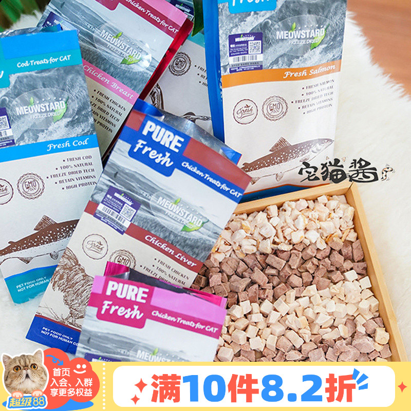 MEOWSTARD/喵达冻干肉粒猫咪零食