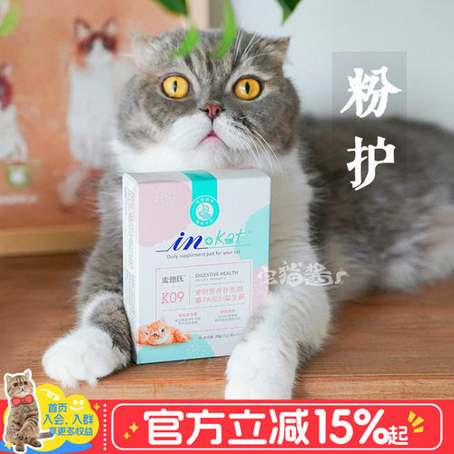 宅猫酱麦德氏in-kat猫肠胃益生菌