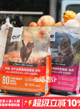 宅猫酱 ODE全价烘焙冻干猫粮鸡肉配方低烘成猫幼猫全阶段猫主粮