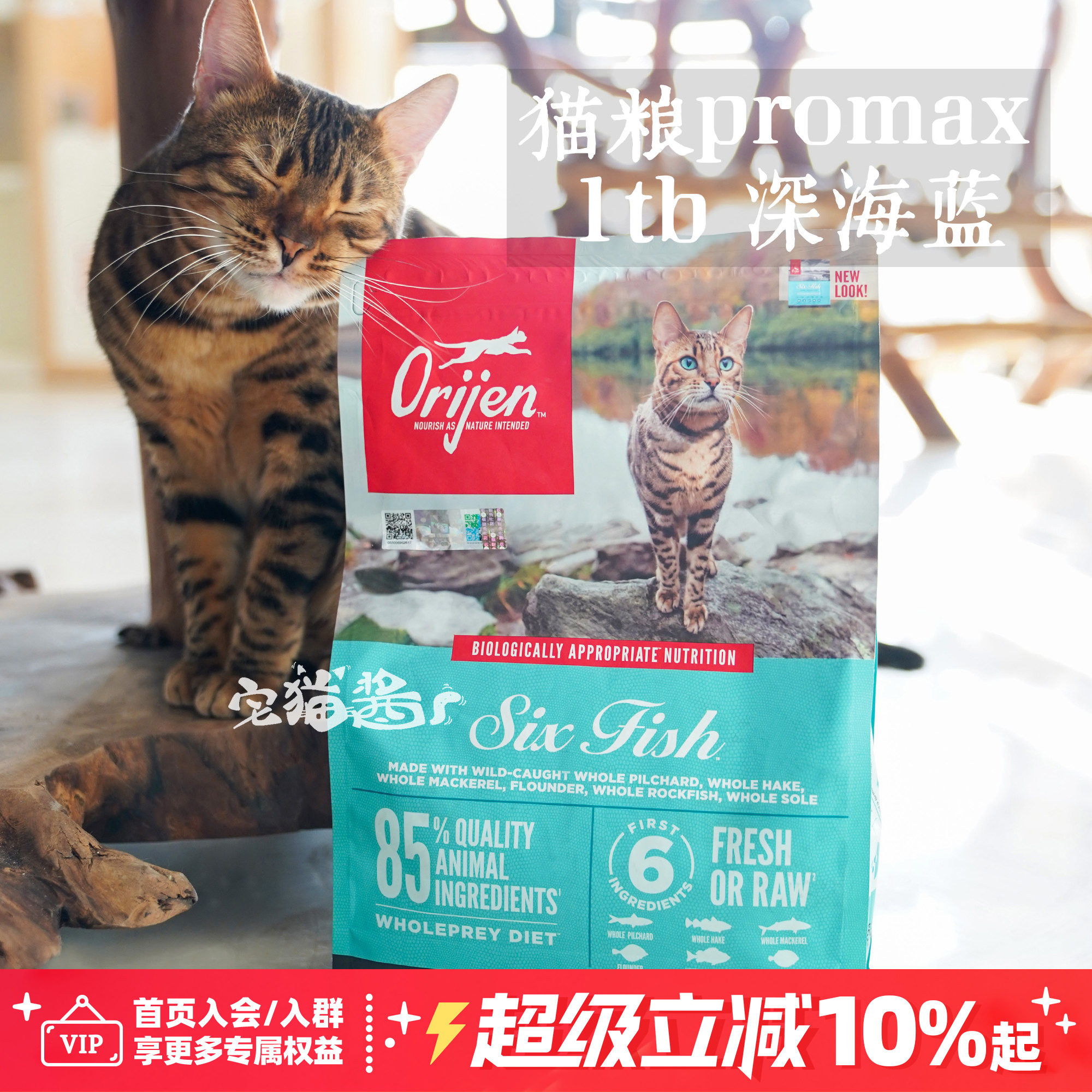 宅猫酱 Orijen原始猎食渴望六种鱼猫粮成幼猫猫咪主粮全猫粮1.8kg,宠物/宠物食品及用品,猫全价膨化粮,淘宝优惠券,粉丝福利购,淘宝优惠卷