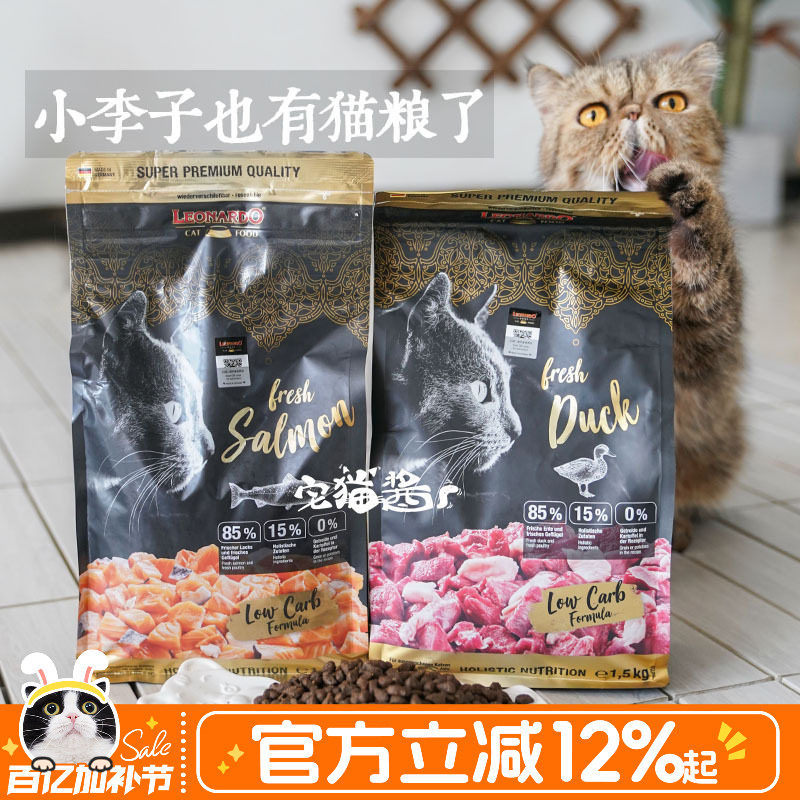 宅猫酱 德国小李子猫粮Leonardo三文鱼鸭肉低敏猫粮成幼猫粮4kg