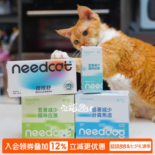 宅猫酱 Needcat费洛蒙面部信息素利威喷雾爆珠贴缓解应激安抚情绪