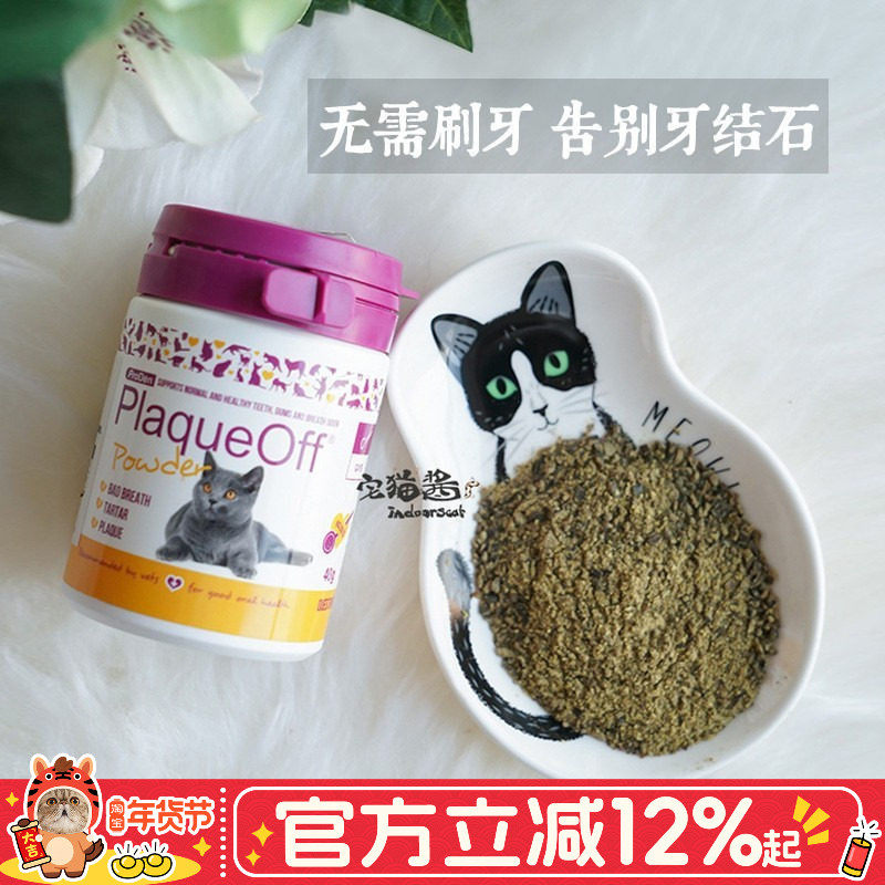 宅猫酱 博乐丹洁牙粉猫咪去口臭除牙结石清洁口腔除臭口炎 牙洁粉,宠物/宠物食品及用品,猫口腔清洁,淘宝优惠券,粉丝福利购,淘宝优惠卷