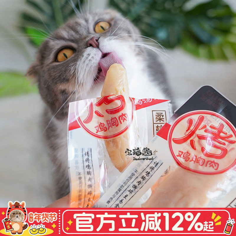 宅猫酱 伊纳宝妙好烤鸡胸肉/烤鸡小胸 20g*5只装多口味猫零食,宠物/宠物食品及用品,猫风干零食/肉干/鱼干,淘宝优惠券,粉丝福利购,淘宝优惠卷