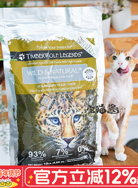 宅猫酱TimberWolf草本魔力猫粮高蛋白系列鸡肉海洋鱼成幼猫粮10磅