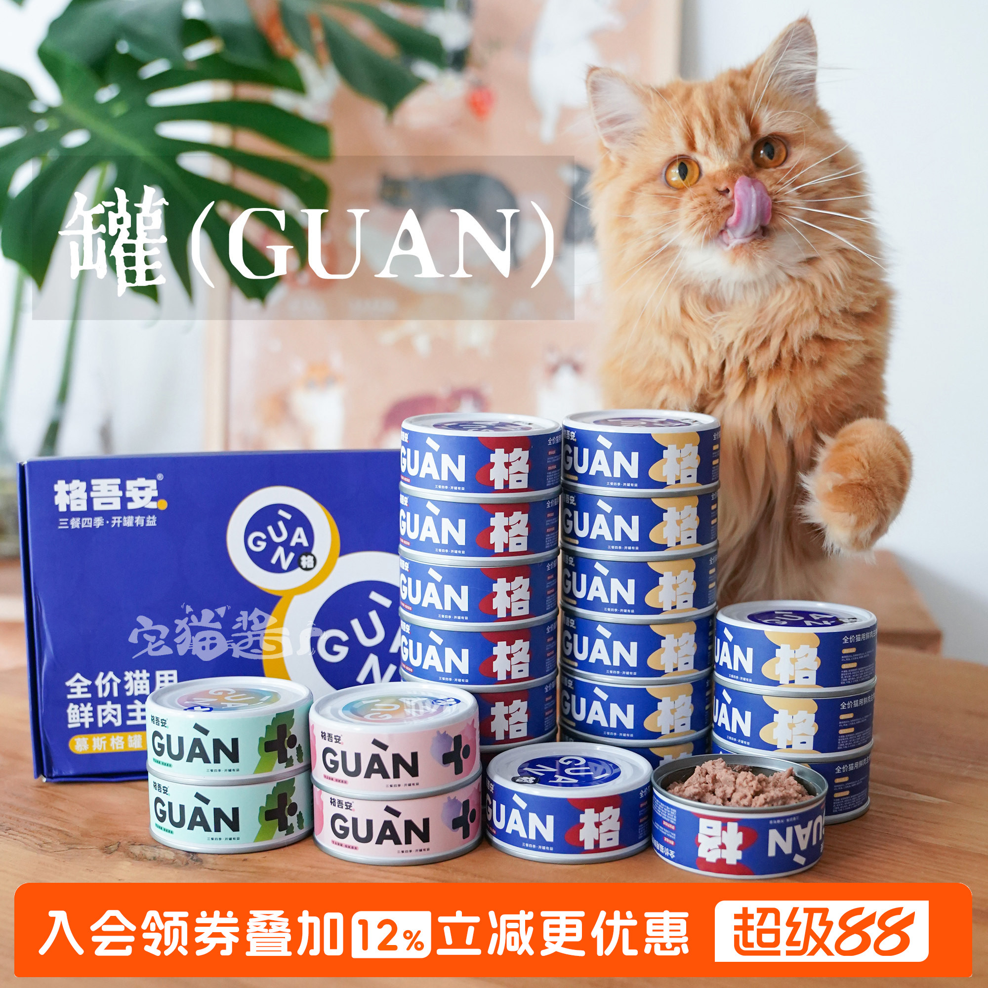 格吾安格系列全价鲜肉主食罐图片