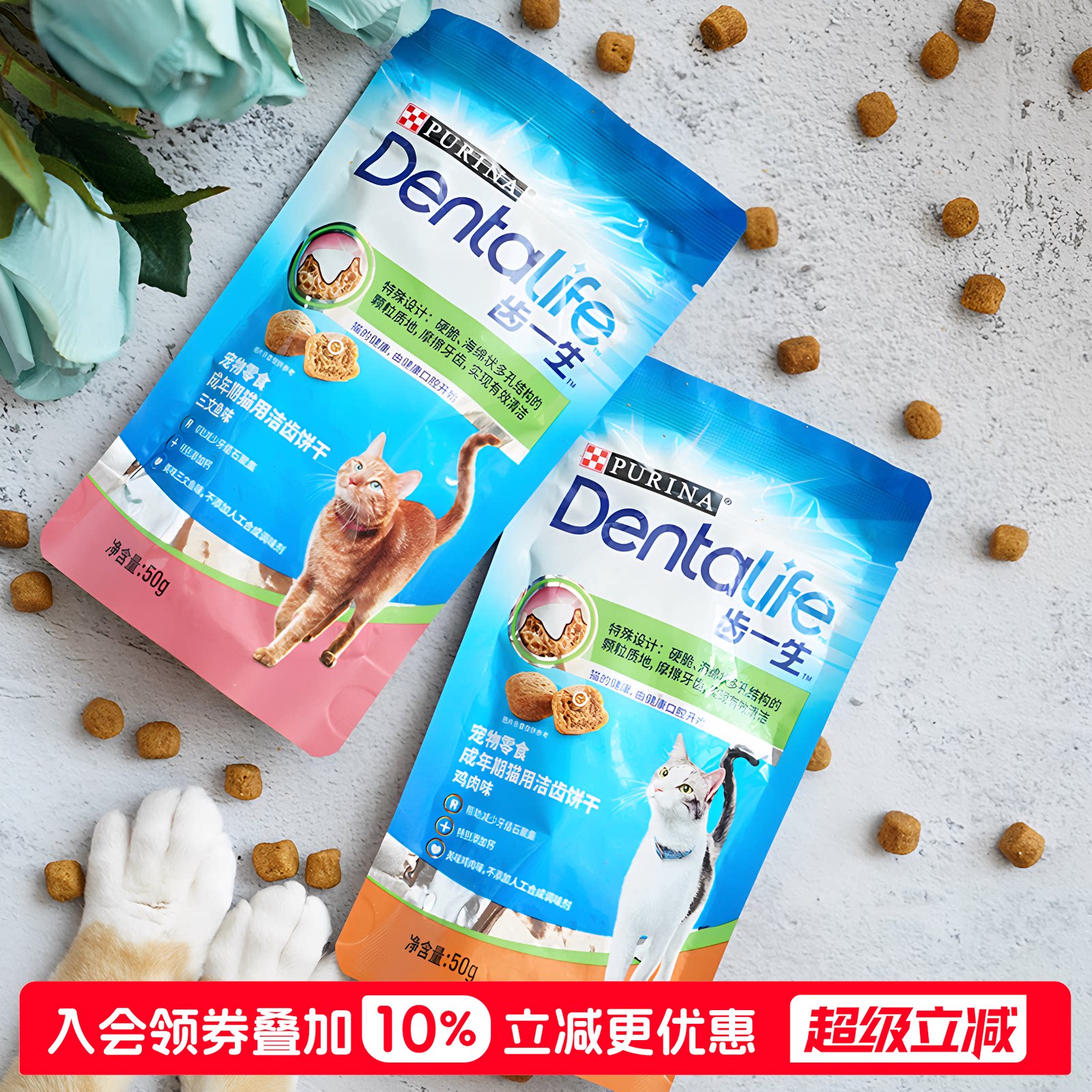 宅猫酱 齿一生洁齿饼干宠物猫咪磨牙洁齿小零食猫饼干猫零食50g