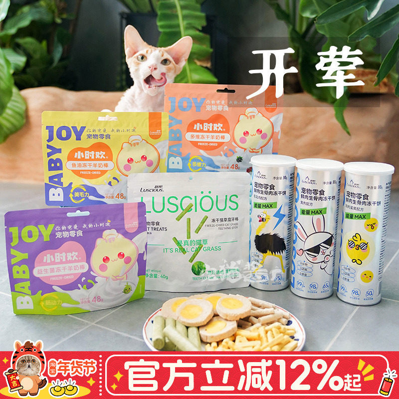 宅猫酱 路斯冻干猫咪零食小时欢羊奶棒冻干猫草磨牙棒生骨肉饼,宠物/宠物食品及用品,猫冻干零食,淘宝优惠券,粉丝福利购,淘宝优惠卷