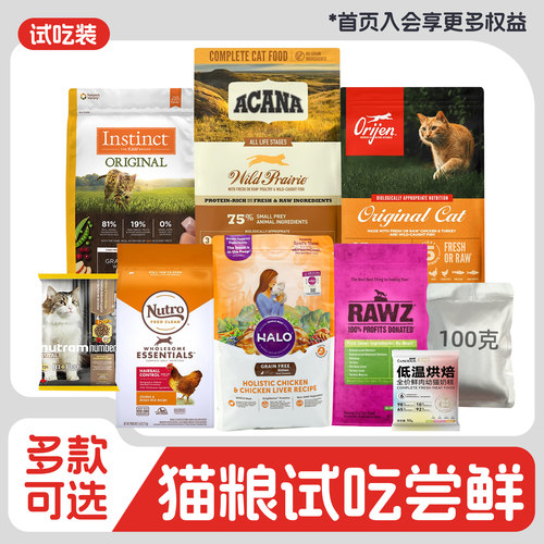 宅猫试吃分装尝鲜猫主粮