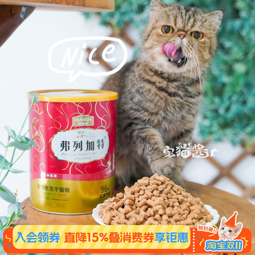 弗列加特全价主食冻干猫粮