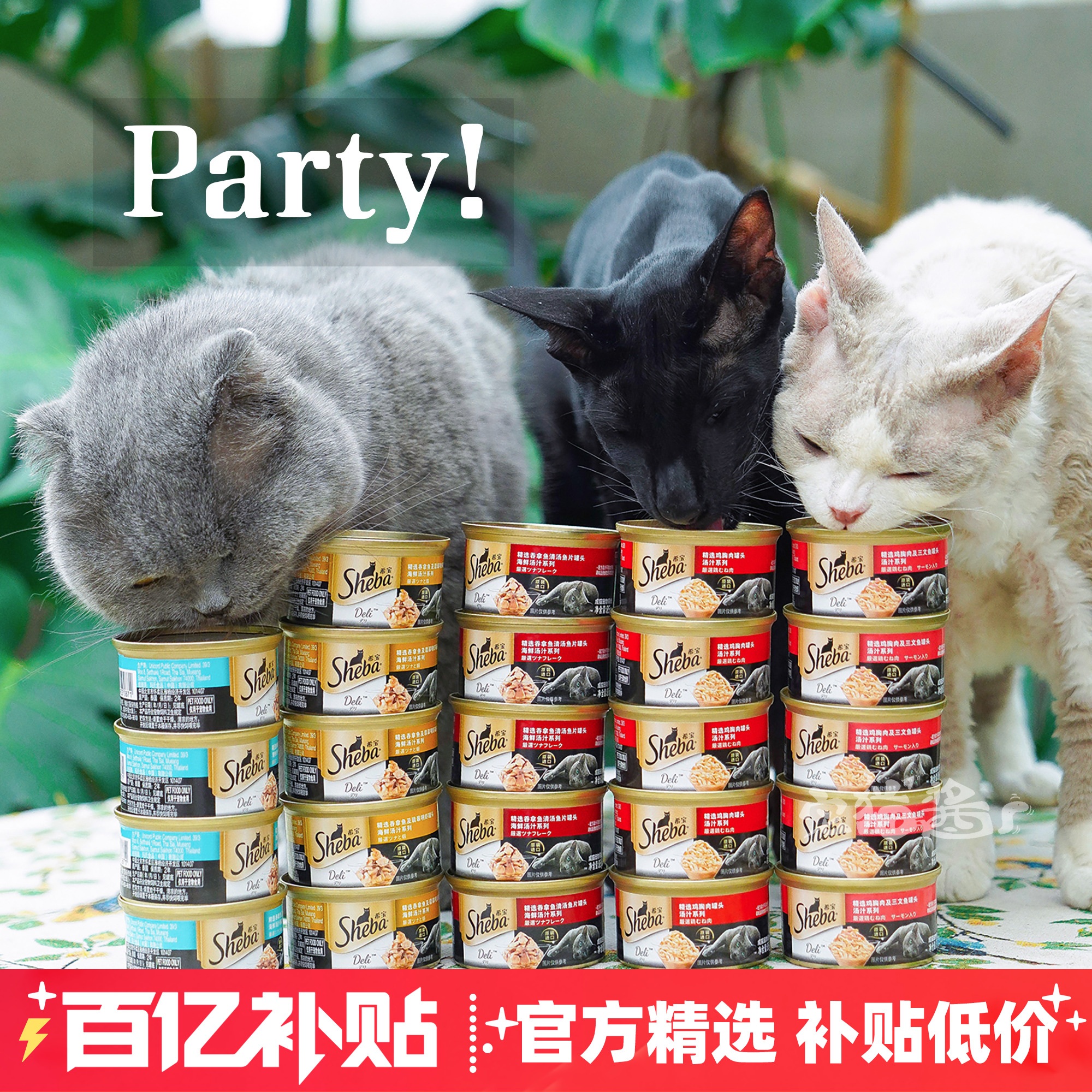 希宝猫罐头汤汁系列猫咪零食罐