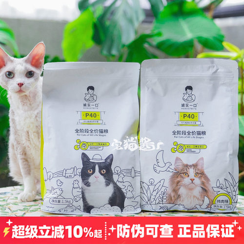 诚实一口P40全价猫主粮
