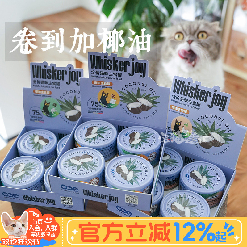 ode椰油全价主食罐猫罐头