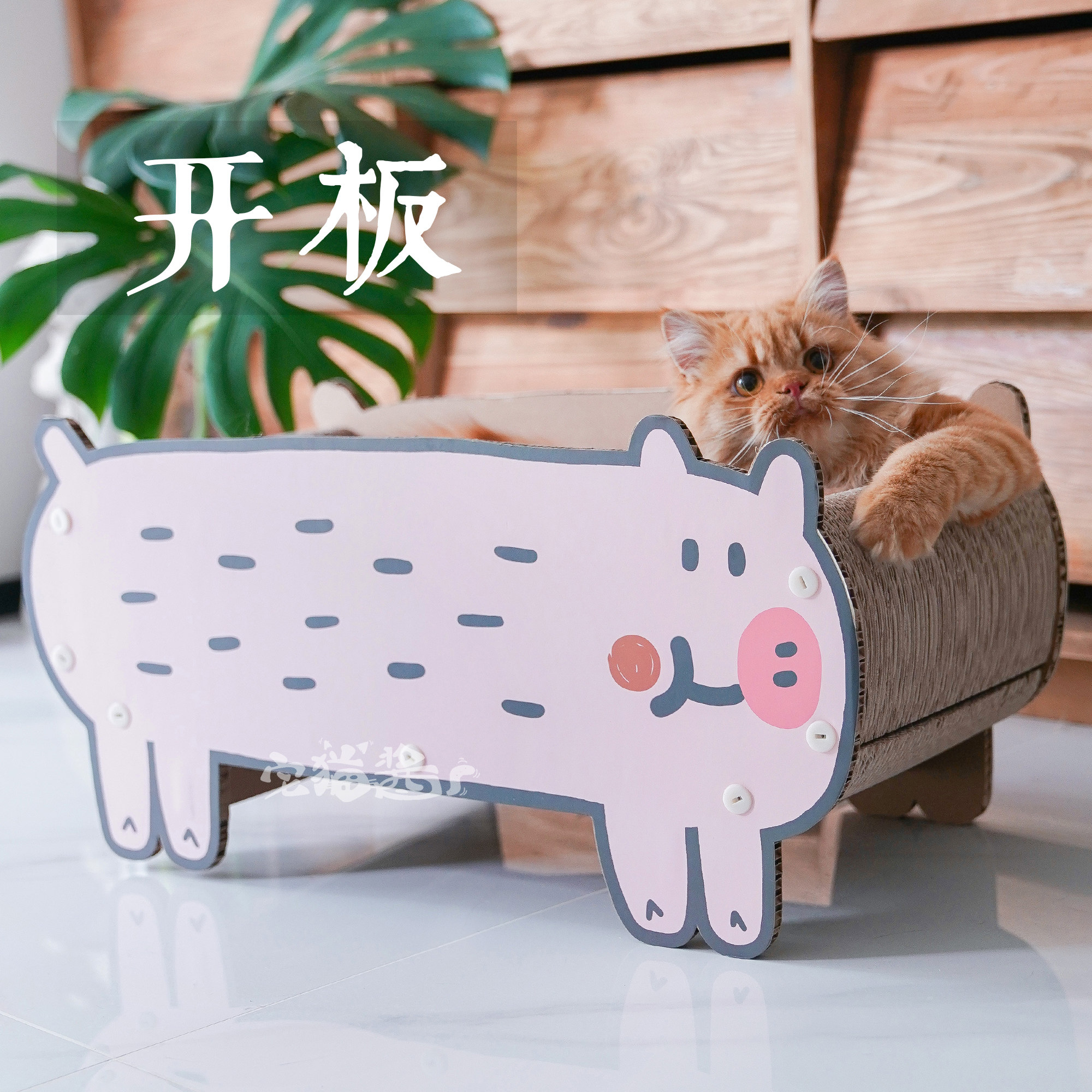 宅猫酱 misspet小猪JOON猫抓板猫屋猫窝解闷自嗨耐磨耐抓不掉屑