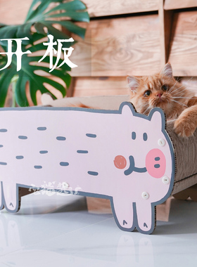宅猫酱 misspet小猪JOON猫抓板猫屋猫窝解闷自嗨耐磨耐抓不掉屑