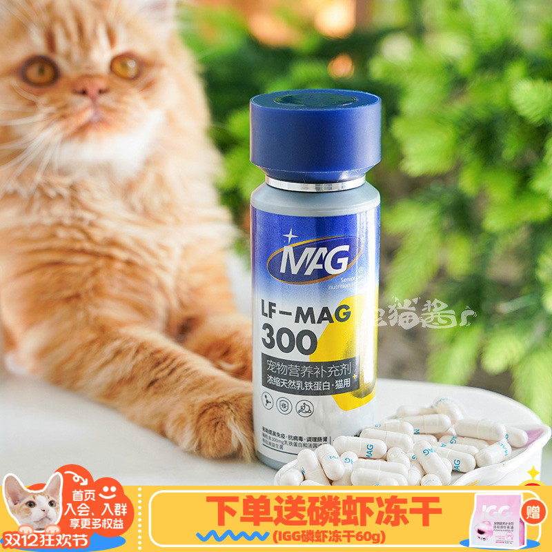 宅猫酱 MAG U+乳铁蛋白成幼猫咪专用提升免疫力0乳糖易吸收60粒