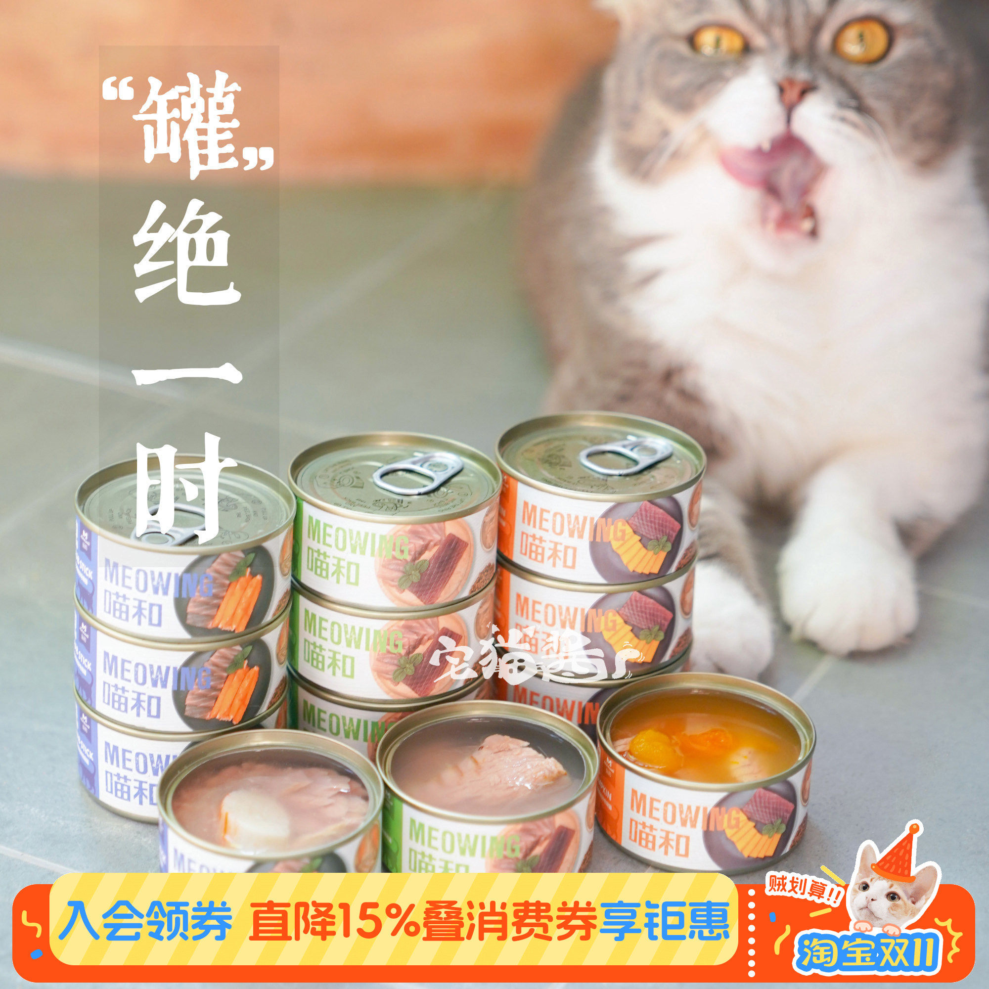 宅猫酱 益和喵和猫咪罐头宠物湿粮金枪鱼鸡肉宠物营养零食85gx4罐