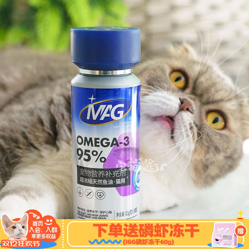 mag浓缩深海鱼油胶囊美毛护肤