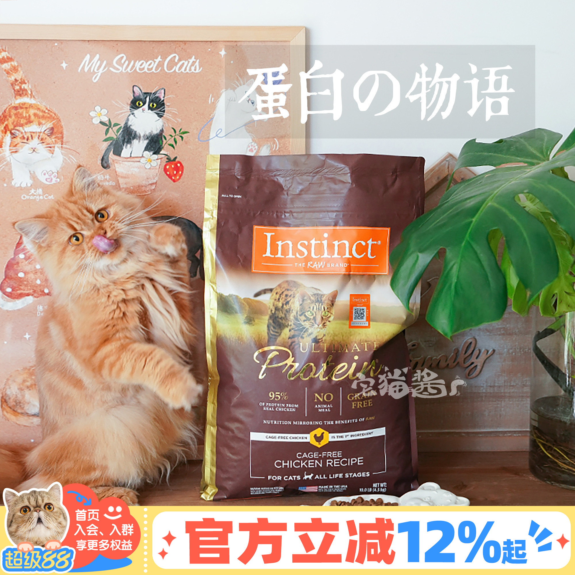 Instinct百利高蛋白猫粮