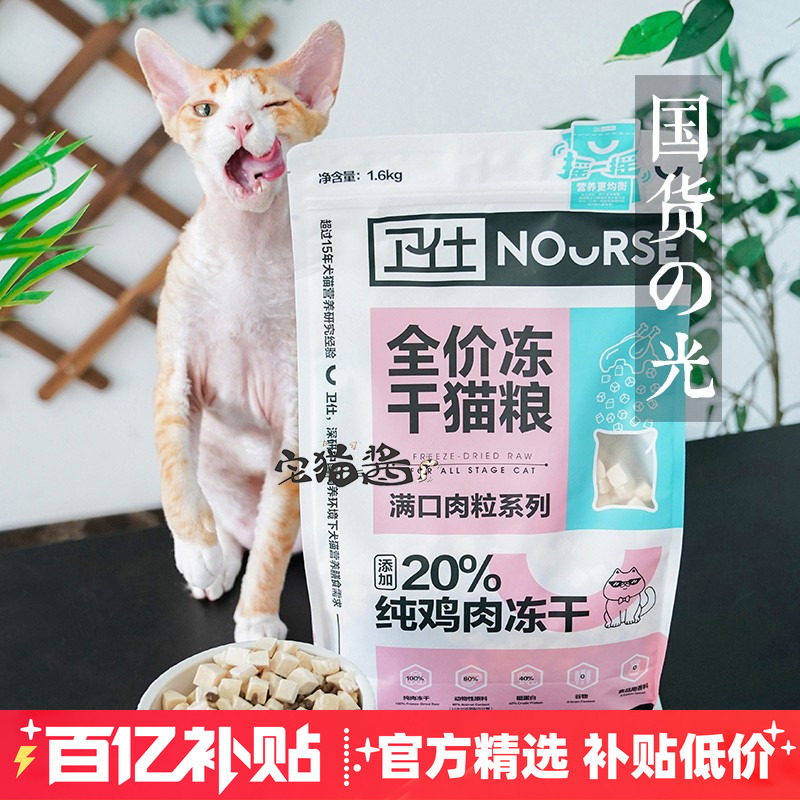 卫仕双拼增肥发腮冻干猫粮全价