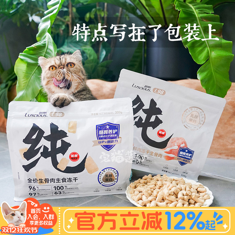 路斯全价生骨肉猫粮猫零食