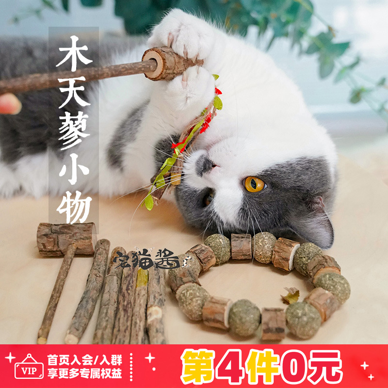 猫咪玩具自嗨磨牙薄荷球吸手链