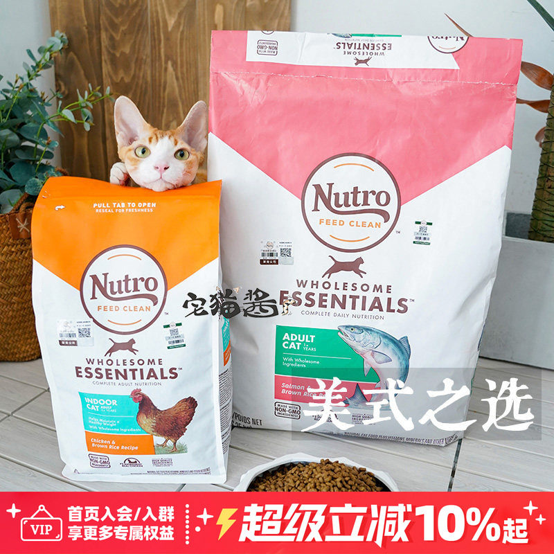 宅猫酱 美士Nutro进口猫粮室内鸡肉呵护肠胃防软便全价营养猫主粮,宠物/宠物食品及用品,猫全价膨化粮,淘宝优惠券,粉丝福利购,淘宝优惠卷