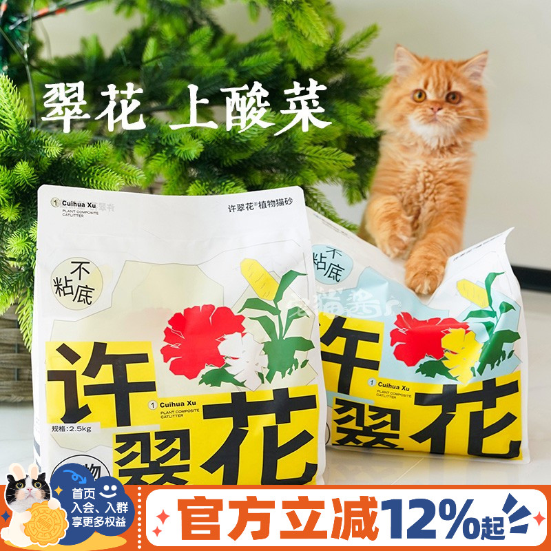 高爷家许翠花植物砂强吸水不粘低