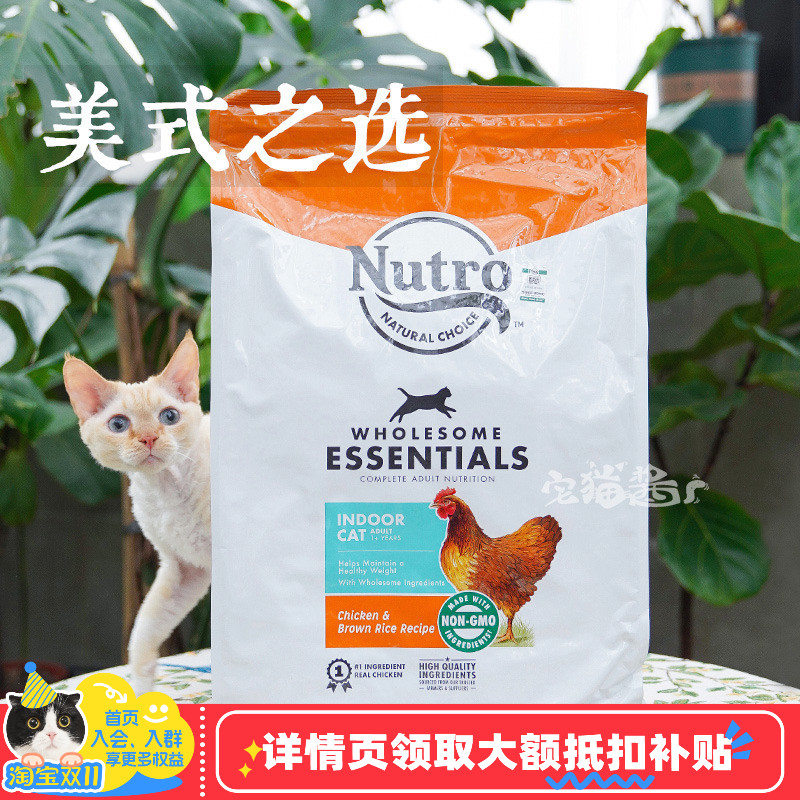 美国Nutro美士成幼猫猫粮