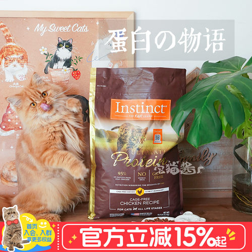 Instinct百利高蛋白猫粮