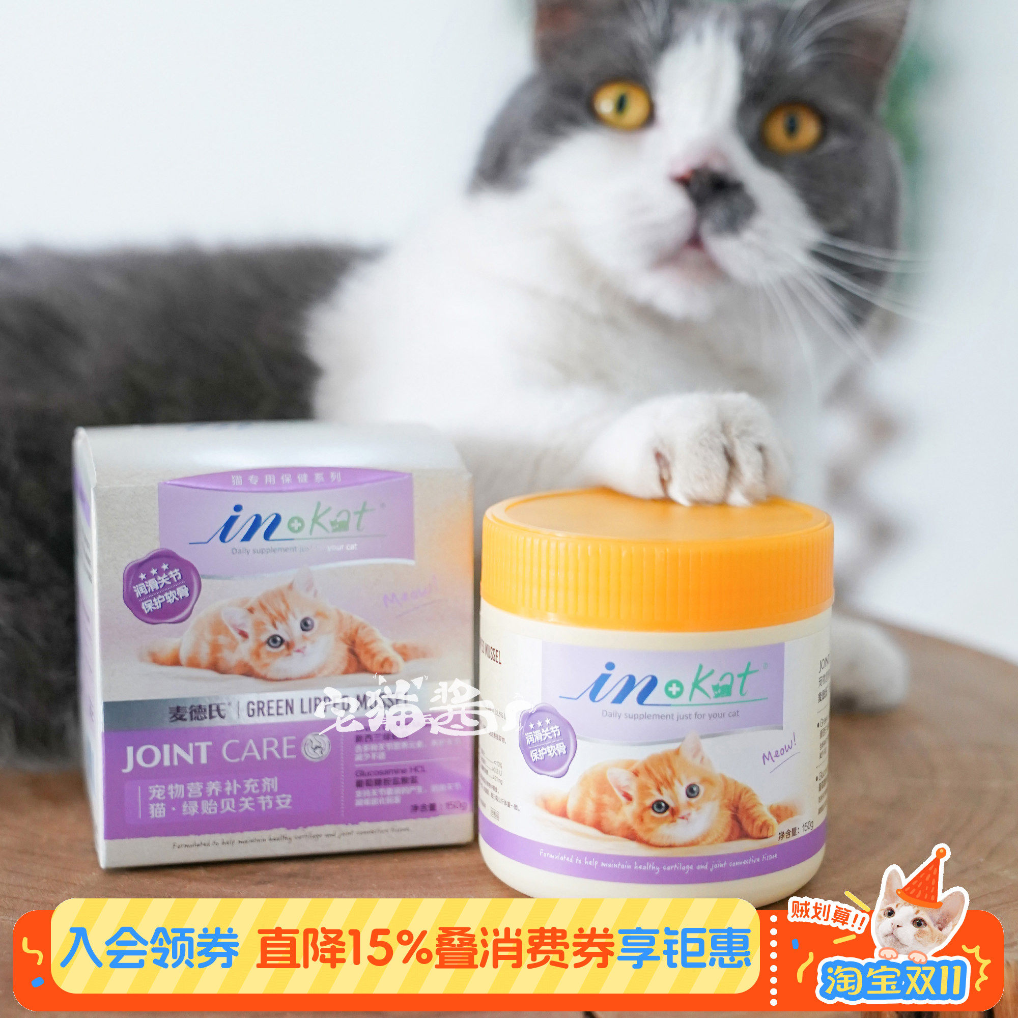 宅猫酱麦德氏关节安软骨素绿贻贝呵护猫咪关节健康折耳猫专用150g