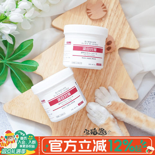 KOJIMA猫咪眼部去泪痕清洁湿巾