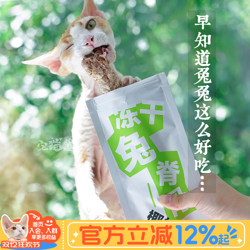 Rabbitoto兔脊骨兔排宠物零食