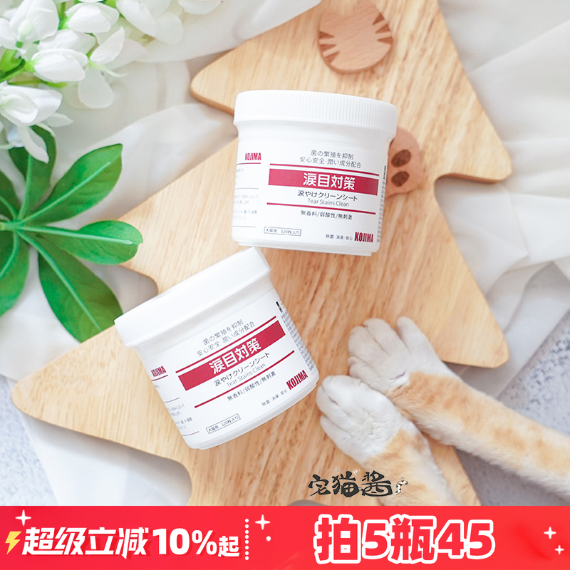 KOJIMA猫咪眼部去泪痕清洁湿巾