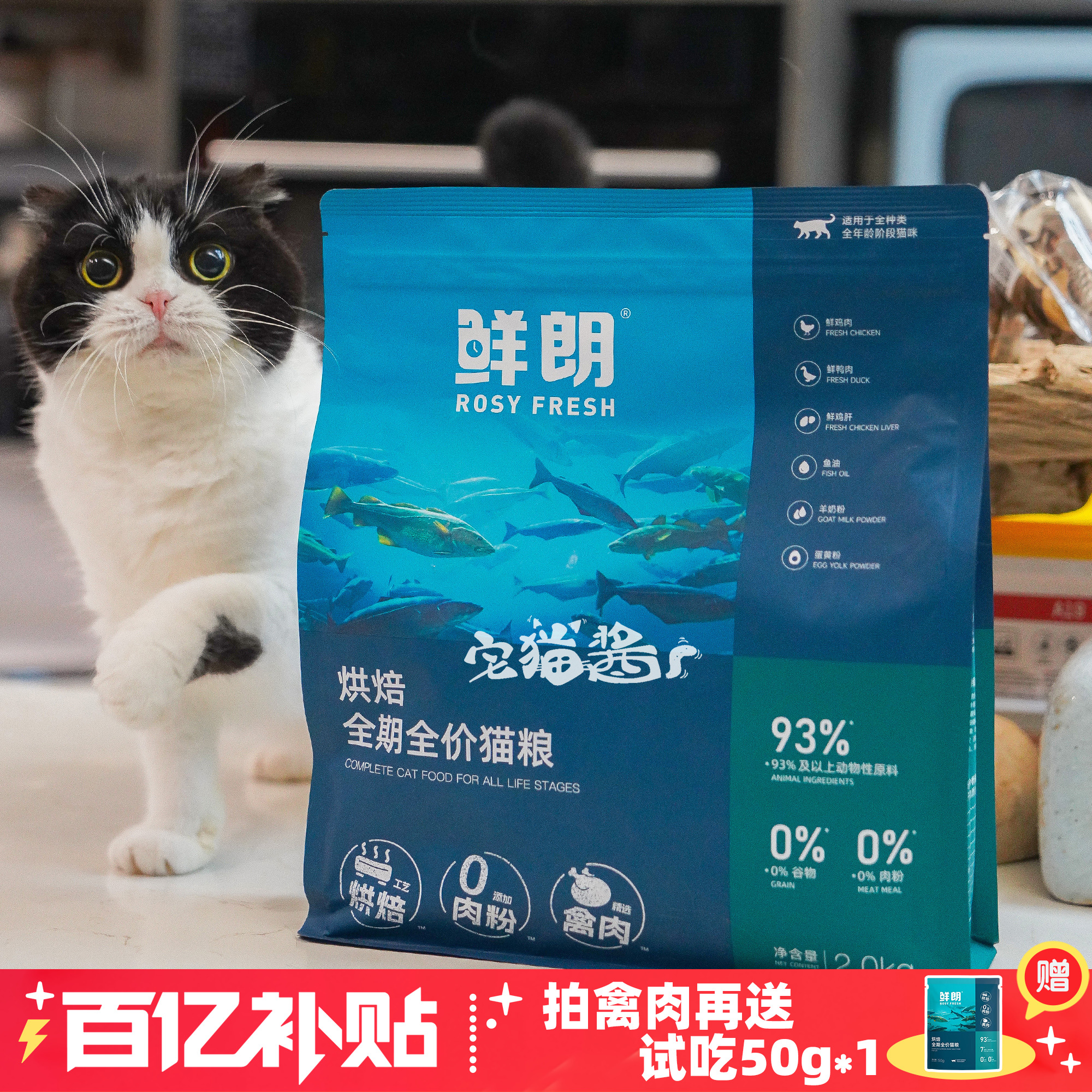 鲜朗猫粮低温烘焙猫主粮