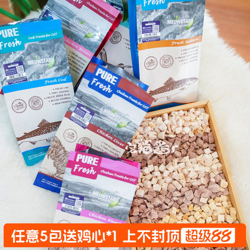 MEOWSTARD/喵达冻干肉粒猫咪零食