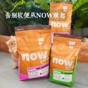 宅猫酱 16lb NOW猫粮鲜肉无谷成幼猫主粮天然猫干粮8磅软便克星8