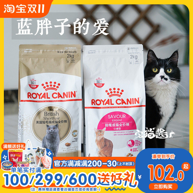 宅猫酱 ROYAL CANIN皇家猫粮 英短成猫粮BS34 英国短毛猫主粮2kg怎么样,好用不?