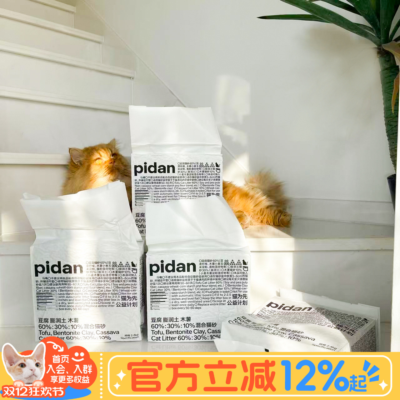 PIDAN木薯膨润土混合猫砂