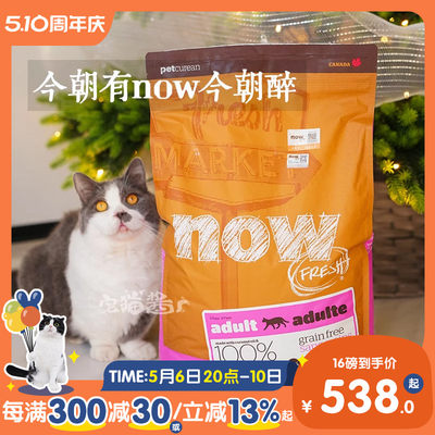 宅猫酱NOW无谷鲜肉全猫粮