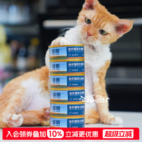 鲜朗猫罐头无谷全价主食罐猫通用