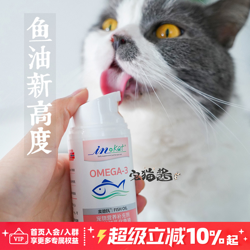 麦德氏鱼油美毛防掉毛