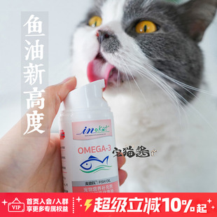 宅猫酱 麦德氏乳化鱼油宠物猫咪养肤美毛omega3防掉毛易吸收鱼油