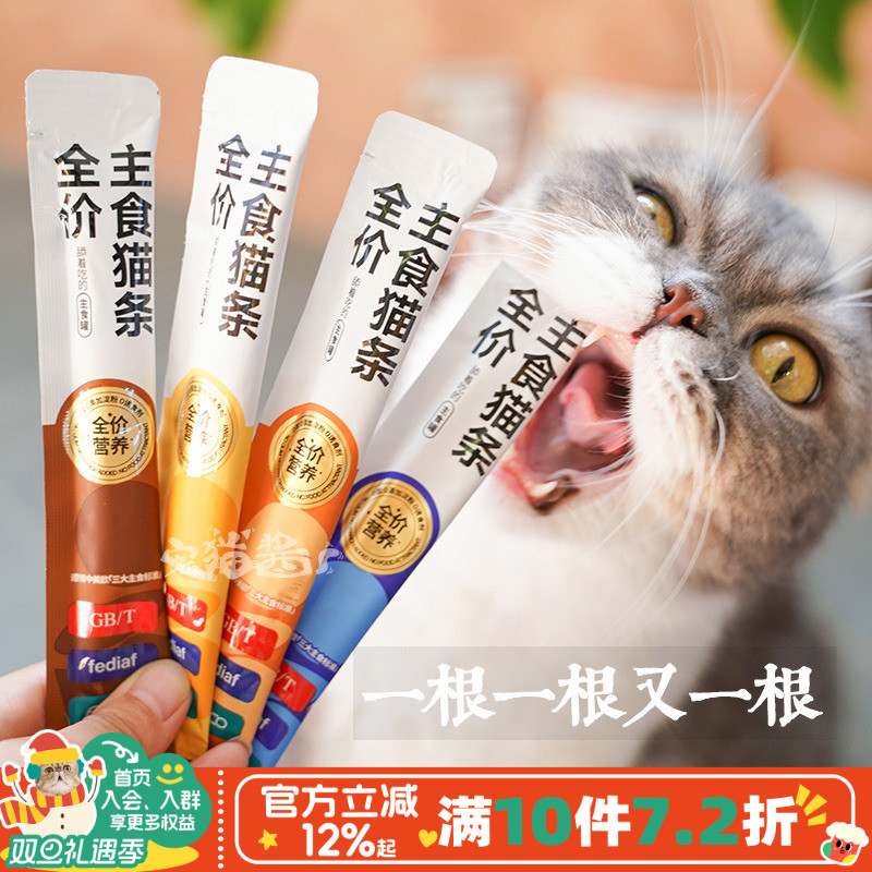 尾巴生活鲜骨肉主食猫条