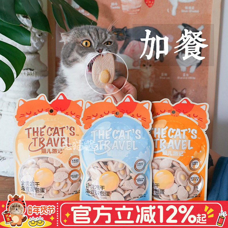 宅猫酱 猫儿游记荷包蛋主食冻干鸡肉磷虾鳕鱼南瓜蛋黄营养拌粮24g,宠物/宠物食品及用品,猫冻干零食,淘宝优惠券,粉丝福利购,淘宝优惠卷