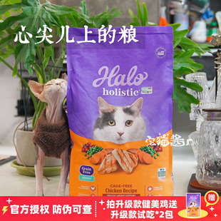 HALO自然光环健美鸡猫粮全能系列软便克星紫袋成猫粮10磅 宅猫酱