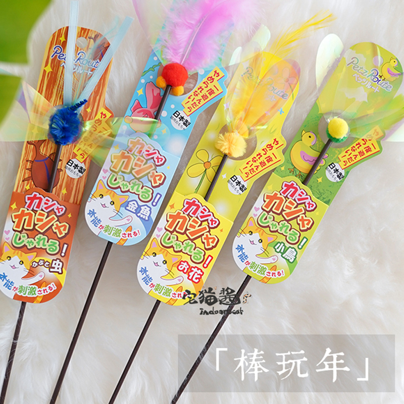 日本进口派滋露蜻蜓小鸟逗猫棒