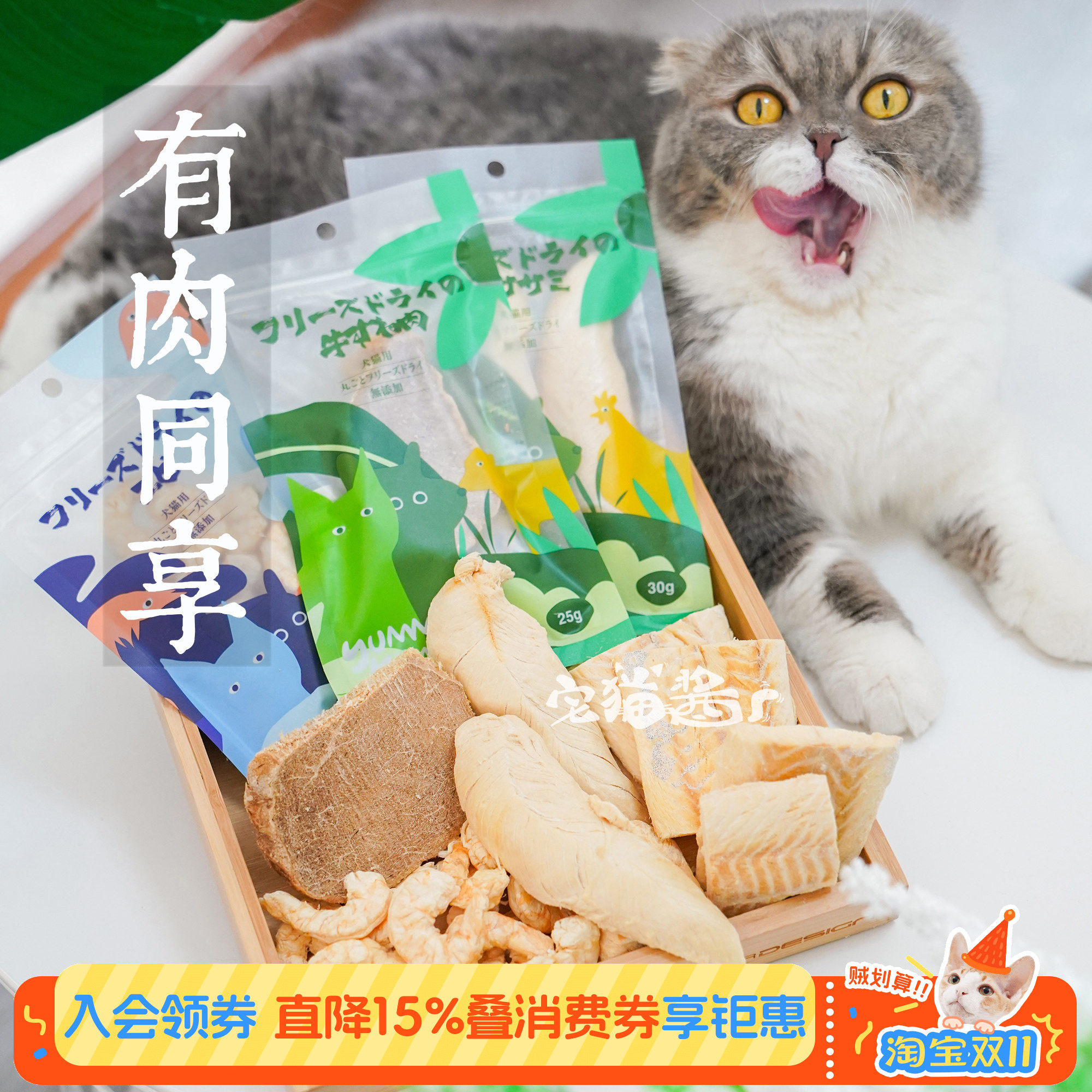 宅猫酱 吆咪yummy鸡肉牛肉猫冻干猫零食鸭肉虾仁营养奖励宠物零食