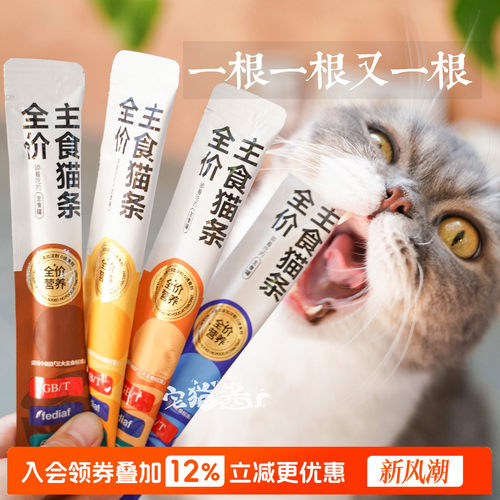 尾巴生活鲜骨肉主食猫条