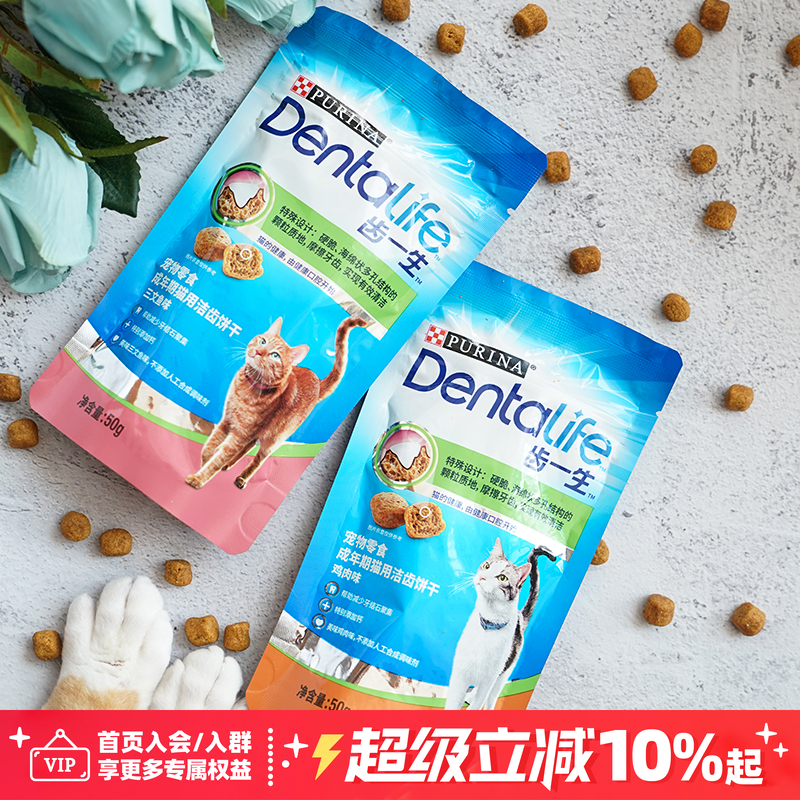 宅猫酱 齿一生洁齿饼干宠物猫咪磨牙洁齿小零食去口臭猫饼干50g